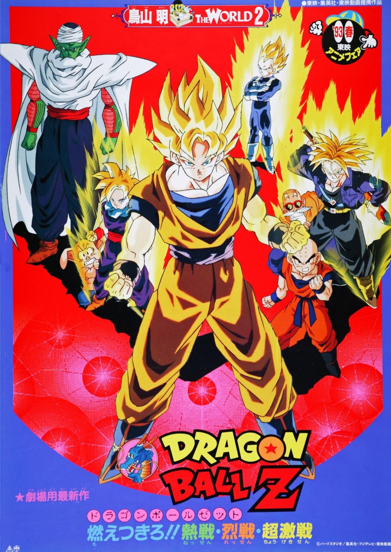 dbz-movie-8.jpg