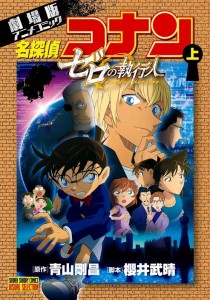 detective-conan-zero-no-shikkonin-jp.jpg