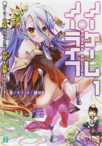 no-game-no-life-ln-1-jp.jpg