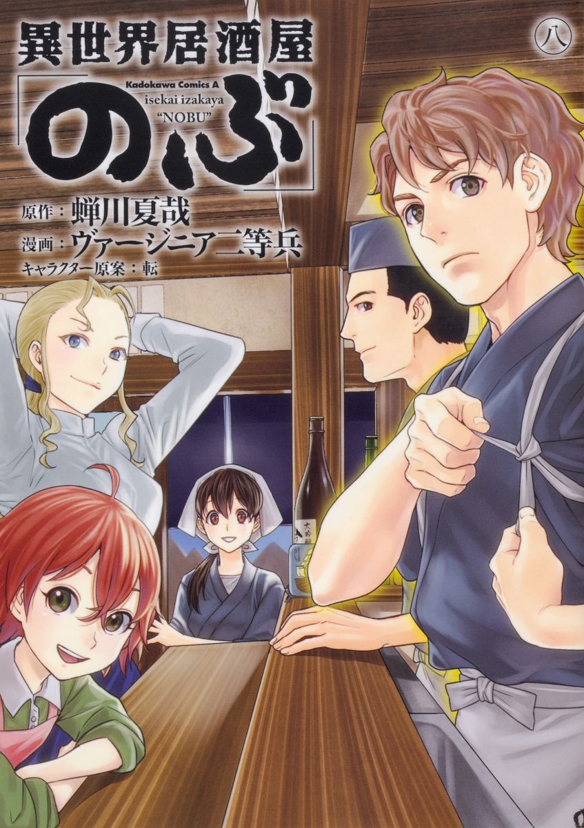 isekai-izakaya-nobu-8-jp.jpg