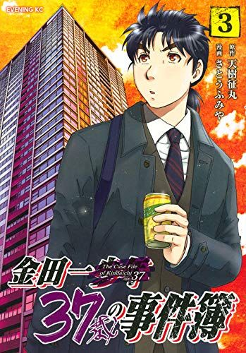 kindaichi-37-sai-3-jp.jpg