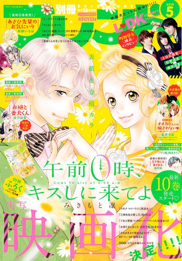 kiss-me-at-midnight-bessatsu-friend-annonce.jpg