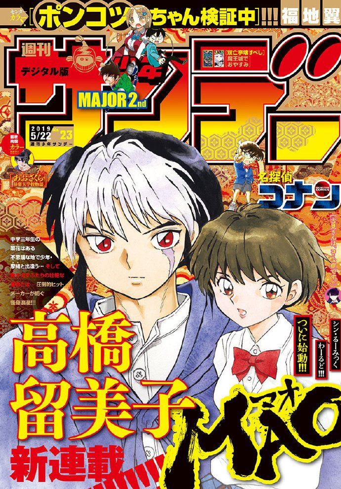 mao-rumiko-takahashi-shonen-sunday.jpg