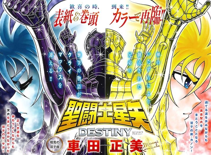 saint-seiya-destiny-color-page.jpg