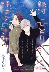 Ginga_no_Hitori_Nobara_no_Kimi-visual.jpg