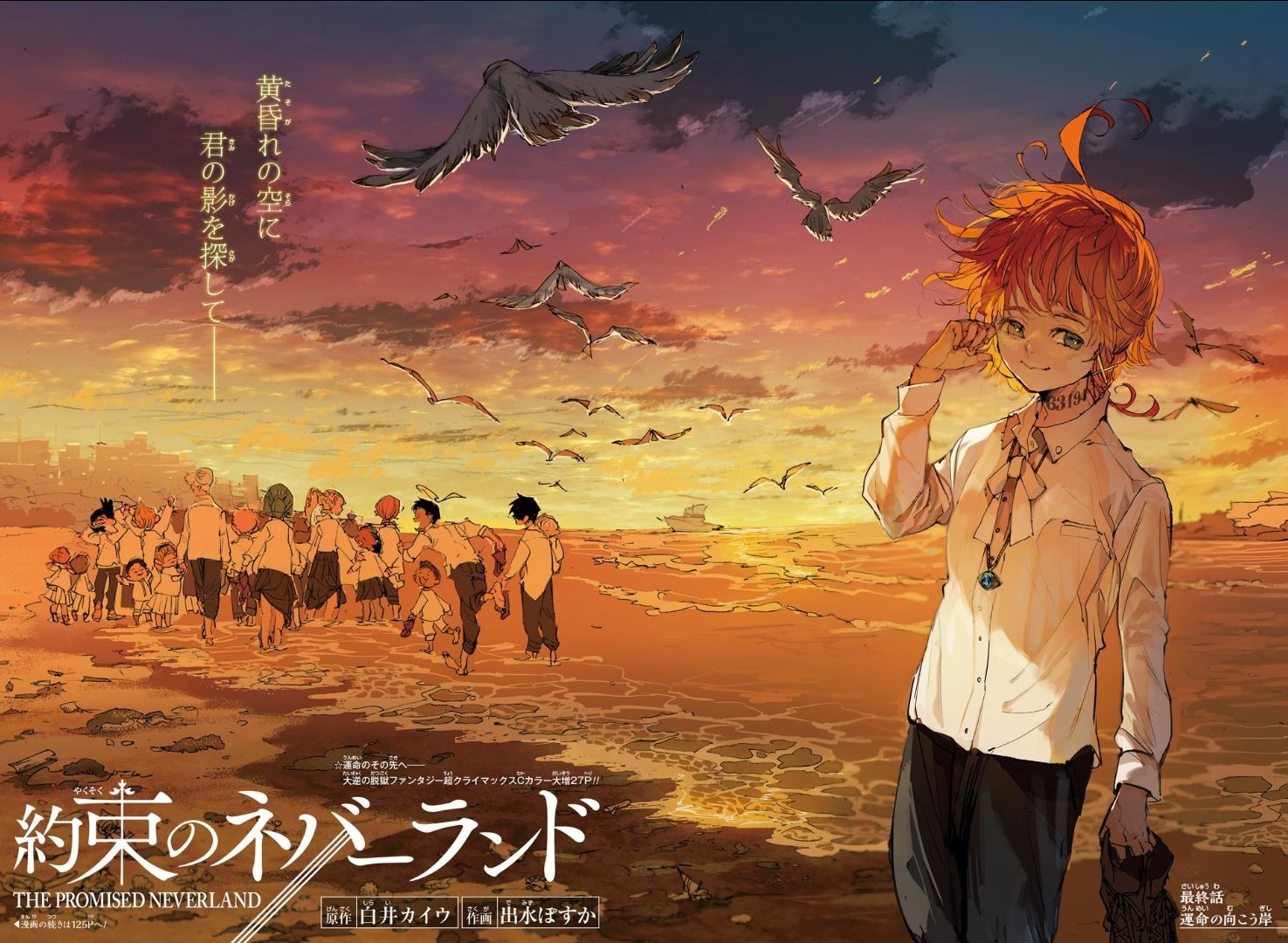 The-Promised-Neverland-color-end.jpg