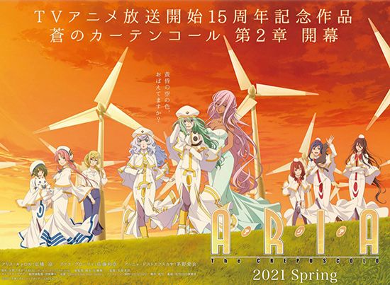 aria-the-crespucolo-annonce-jp.jpg