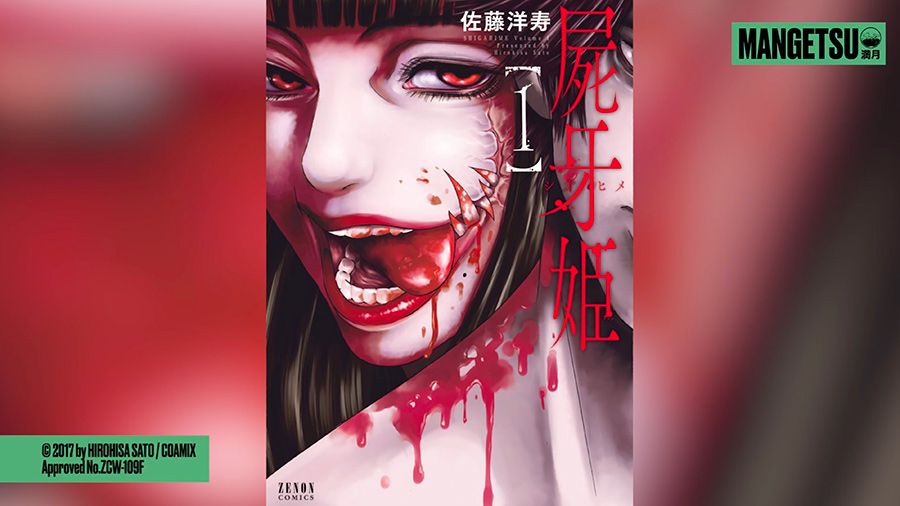 annonce-shiga-hime-mangetsu.jpg