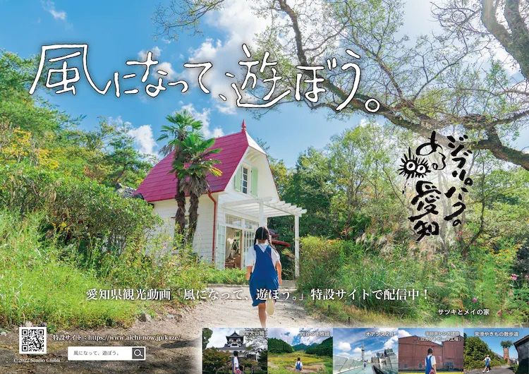 Ghibli-Parc-comm.jpg