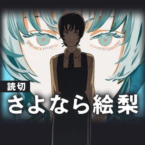 Sayonara_Eri-one-shot-visual.jpg