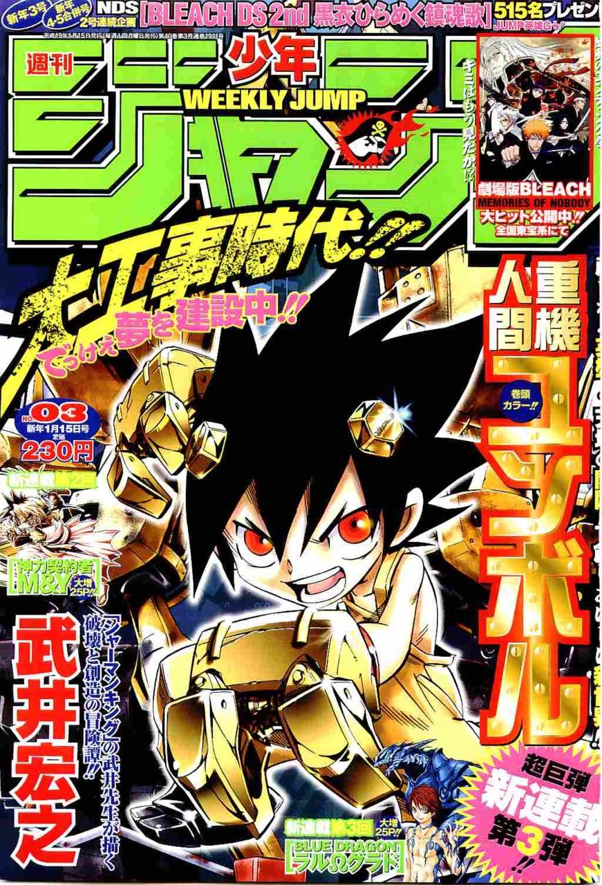 https://Manga News_05/Jumbor-lancement.jpg