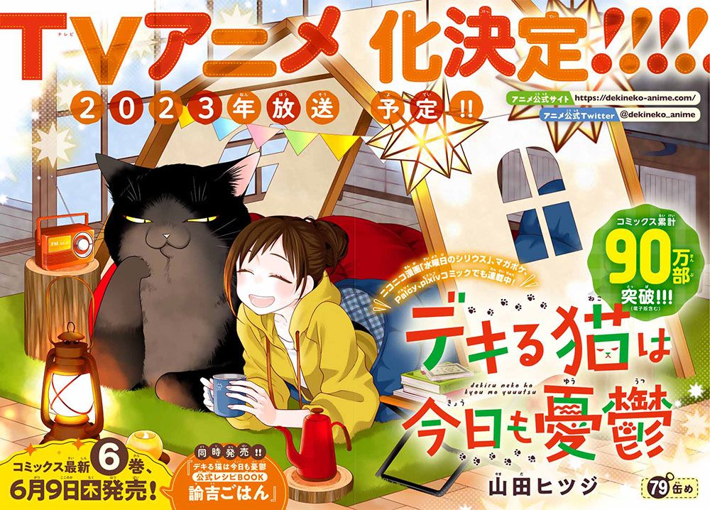 https://Manga News_05/Mon_chat_tout_faire_tout_deprime_annonce_anime.jpg