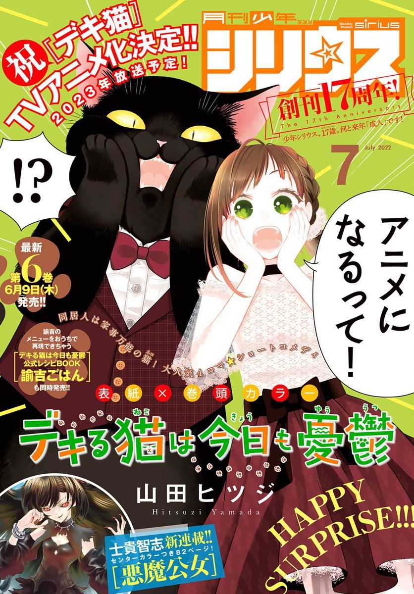 https://Manga News_05/Mon_chat_tout_faire_tout_deprime_annonce_anime_shonen_sirius.jpg