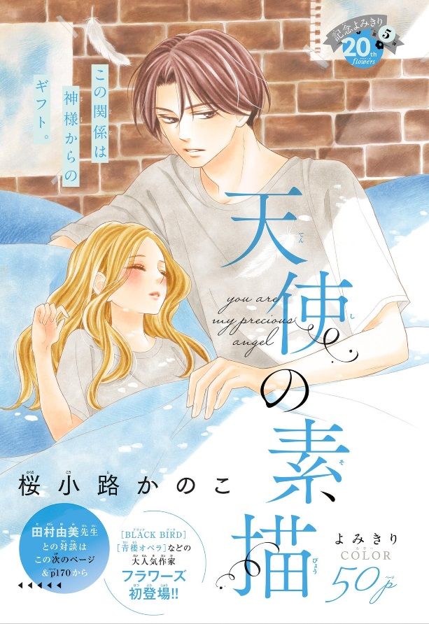https://Manga News_07/Tenshi-no-Sobyo-page-couleur.jpg