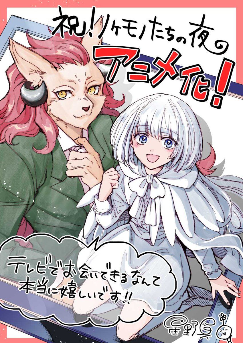 https://Manga News_07/nokemono-tachi-no-yoru-illu-makoto-hoshino-anime.jpg