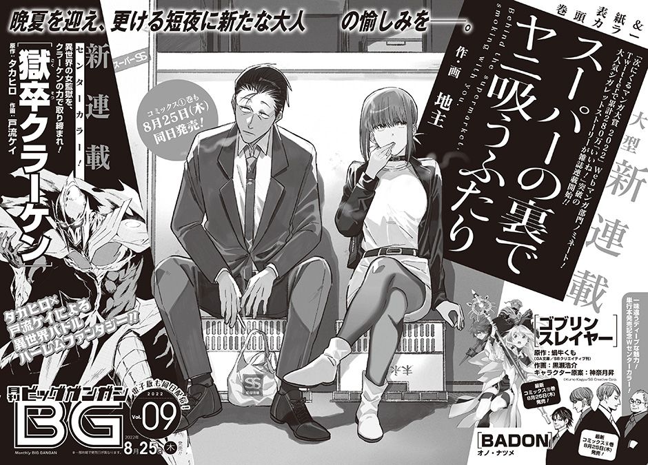 https://Manga News_08/Gokusotsu_Kraken_annonce.jpg
