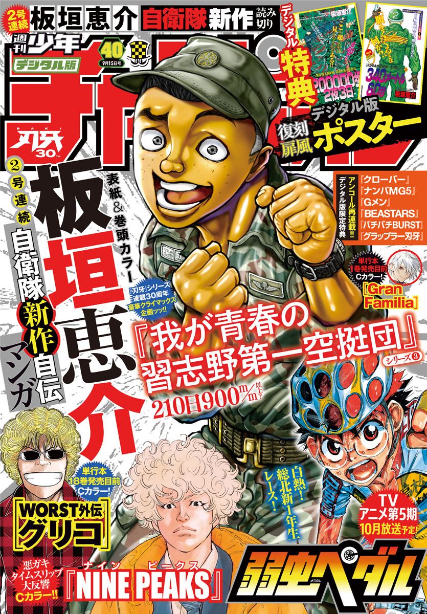 https://Manga News_09/210-Nichi-900-mm-Ijo-mag-couv.jpg