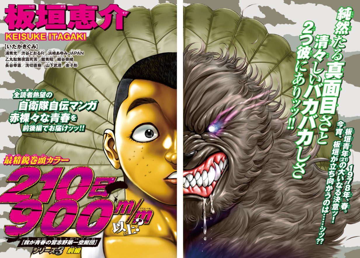 https://Manga News_09/210-Nichi-900-mm-Ijo-page-couleur.jpg