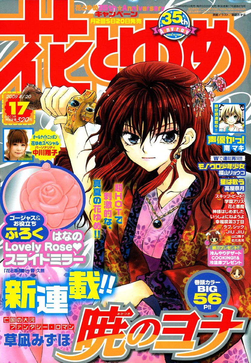 https://Manga News_09/dossier-yona-1/Dossier_Yona_-_image_2_-_Hana_to_Yume.jpg