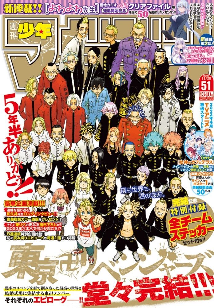 https://Manga News_11/Tokyo-Revengers-fin.jpg