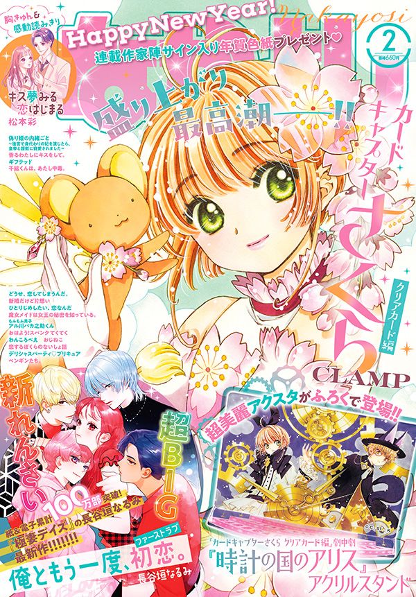 https://Manga News_01/Nakayoshi-fevrier-2023.jpg