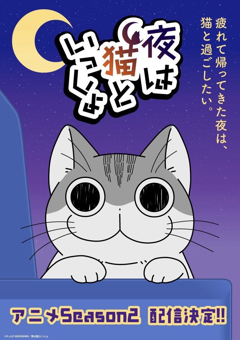 https://Manga News_01/nights-with-cat-anime-S2.jpg