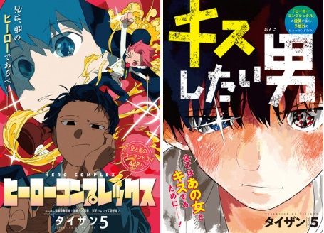 https://Manga News_02/hero-complex-kiss-shitai-otoko-taizan5.jpg
