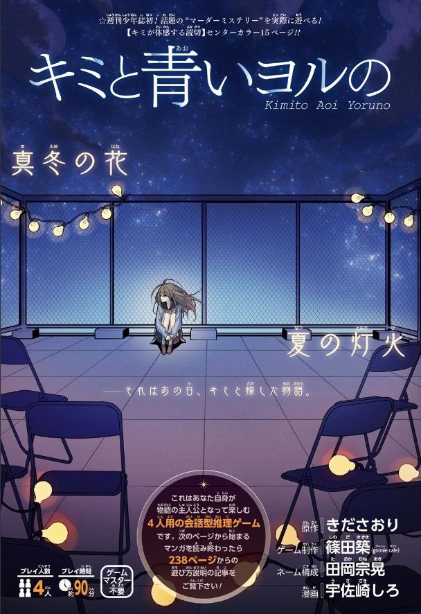 https://Manga News_03/Kimi-to-Aoi-Yoru-no-page-couleur.jpg