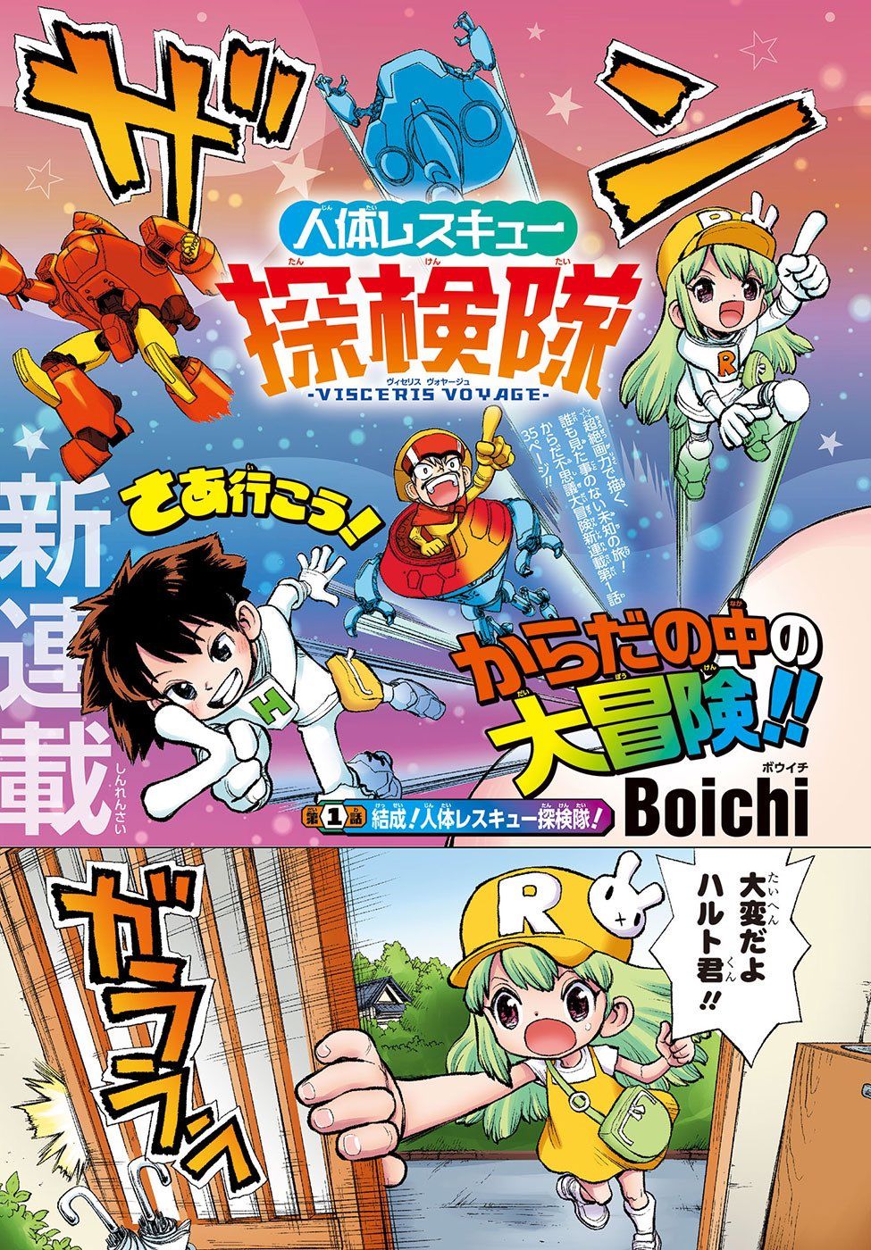 https://Manga News_04/Bentame-Jump-Boichi.jpg
