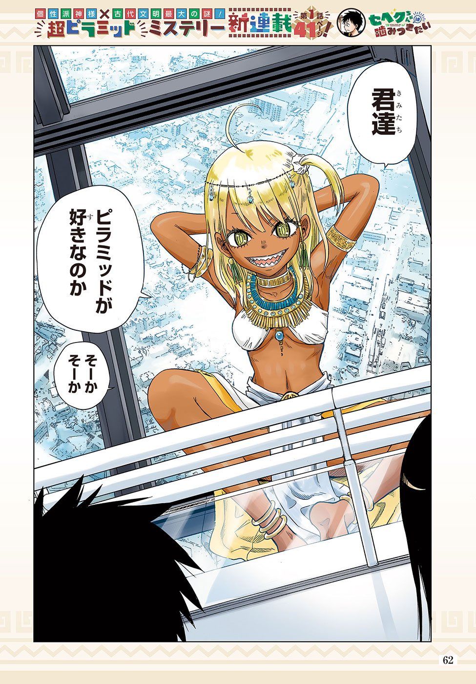 https://Manga News_04/Bentame-Jump-Ryuhei-Tamura-2.jpg