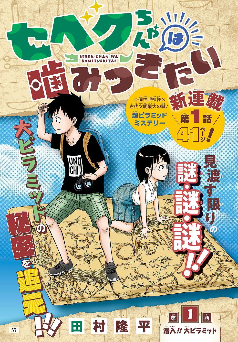 https://Manga News_04/Bentame-Jump-Ryuhei-Tamura.jpg