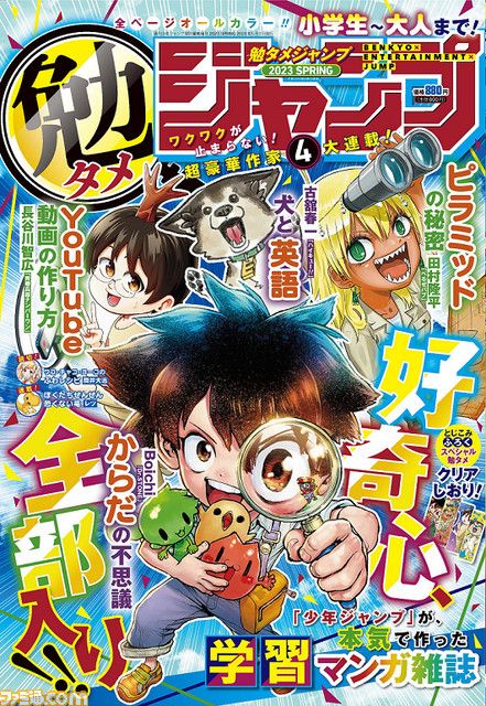 https://Manga News_04/Bentame-Jump-Spring-2023.jpg