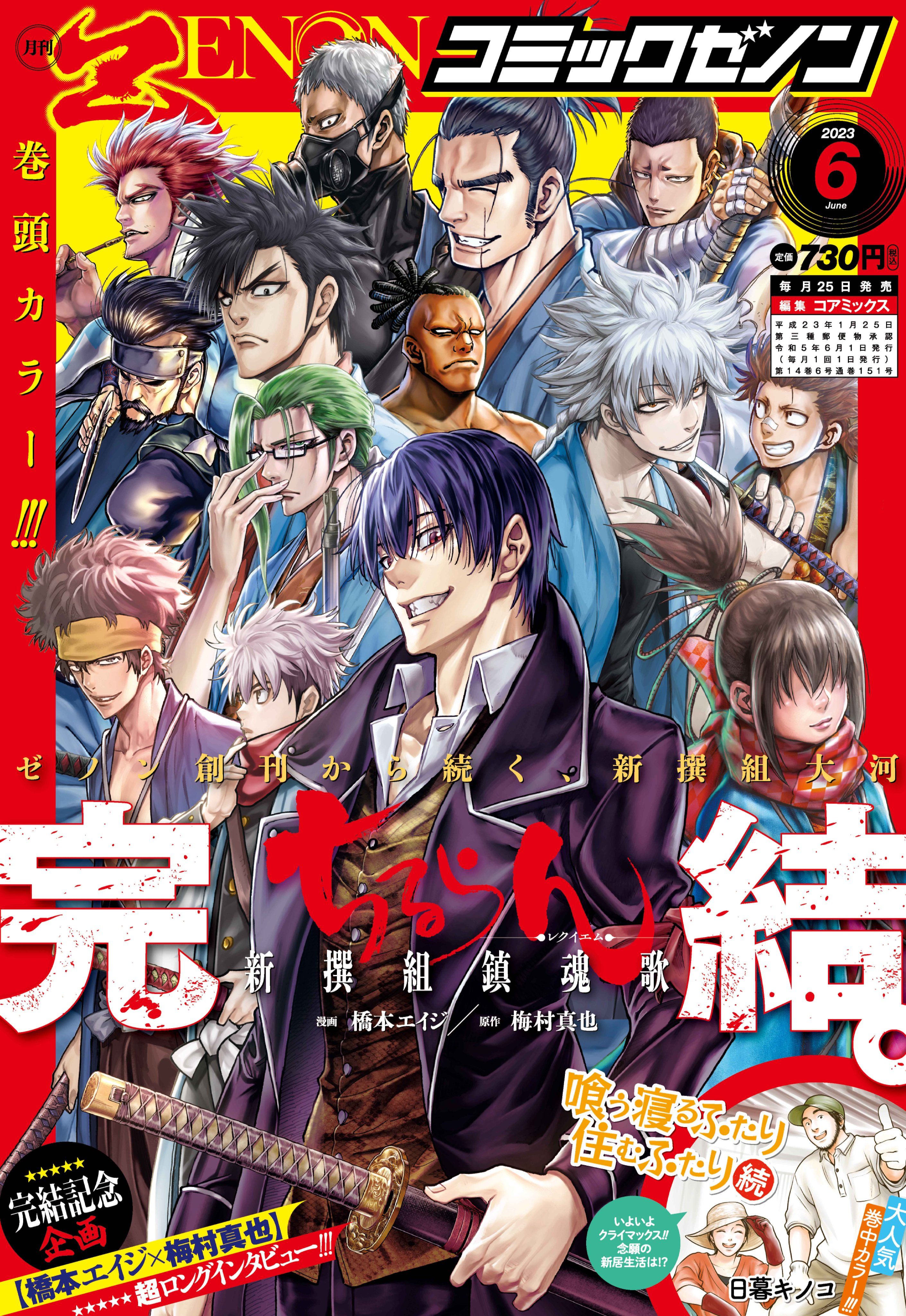 https://Manga News_04/Chiruran-mag-end.jpg
