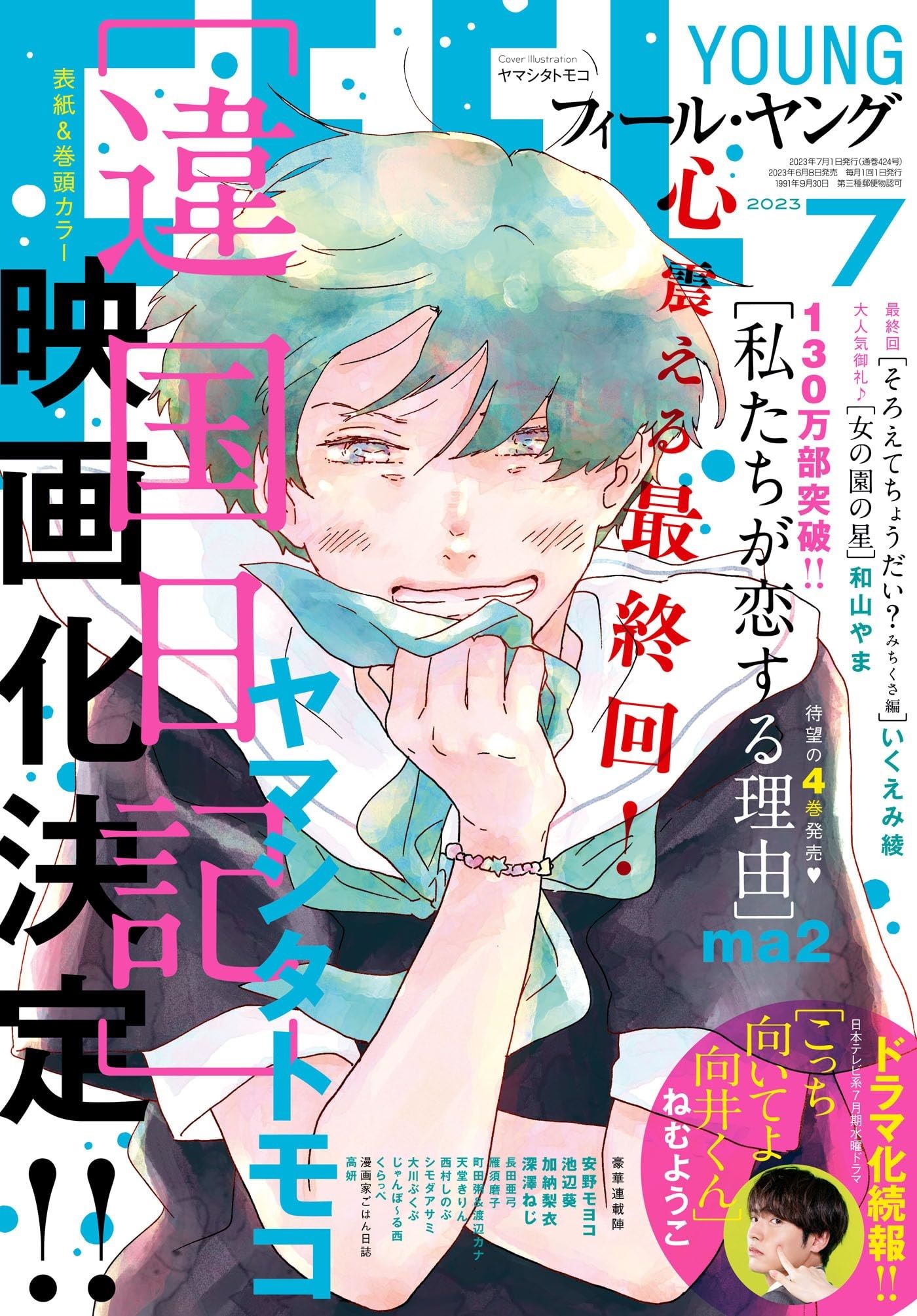 https://Manga News_06/Entre-les-lignes-fin-mag.jpg