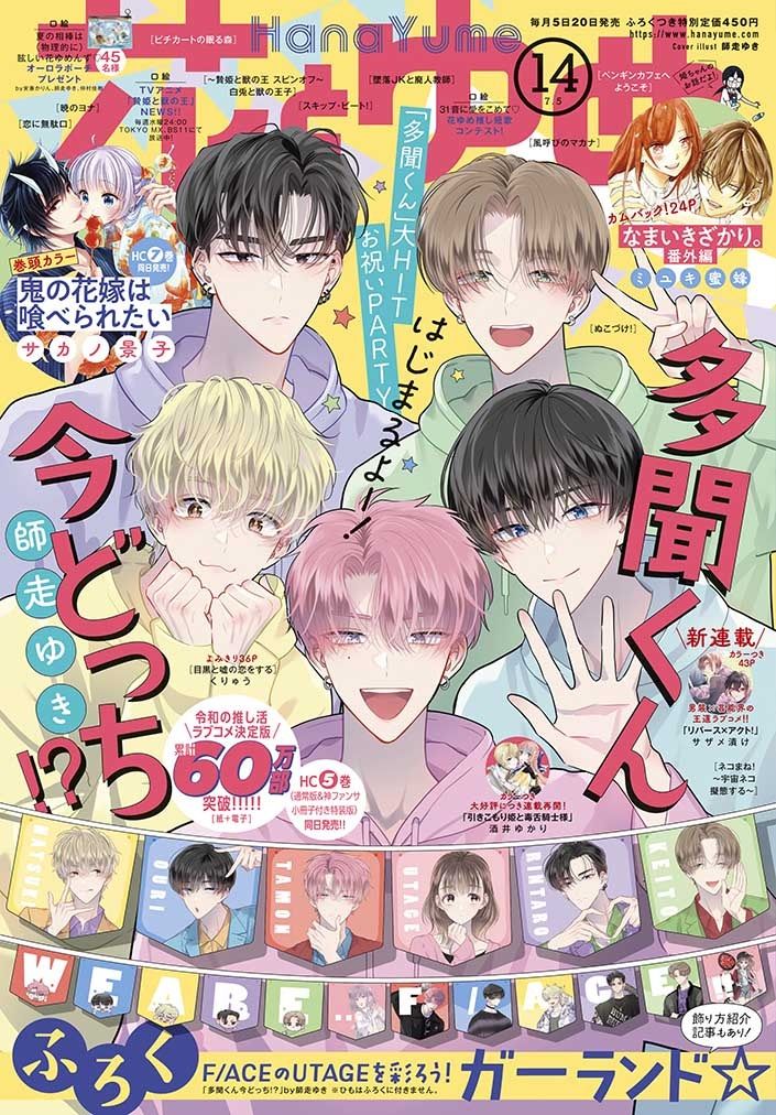 https://Manga News_06/Namaiki-Zakari-Hana-to-Yume-2023.jpg