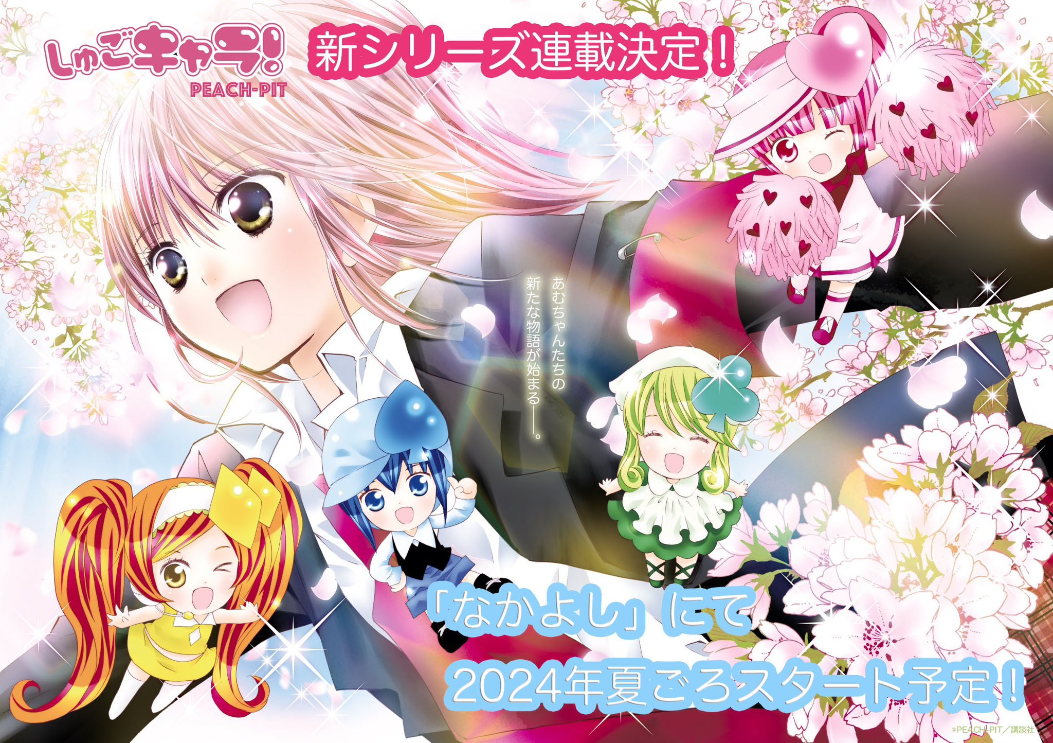 https://Manga News_10/Shugo-Chara-nouvelle-serie.jpg