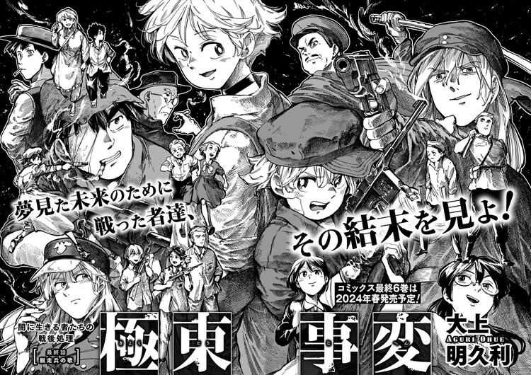 https://Manga News_10/The-Far-East-Incident-fin-visual.jpg