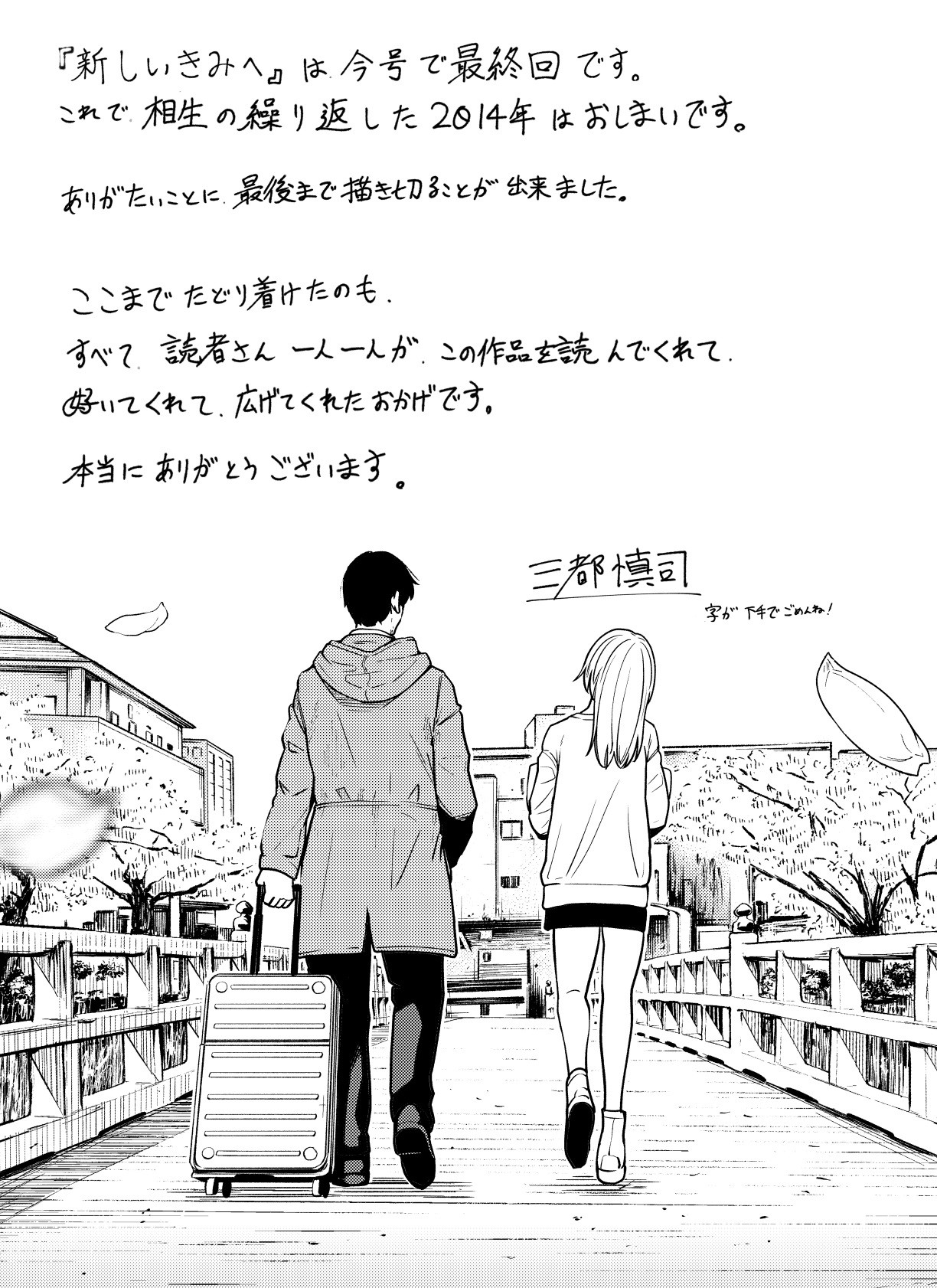https://Manga News_10/To-A-New-You-fin.jpg