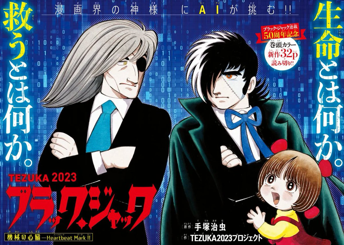 https://Manga News_11/Black-Jack-IA-page-couleur.jpg