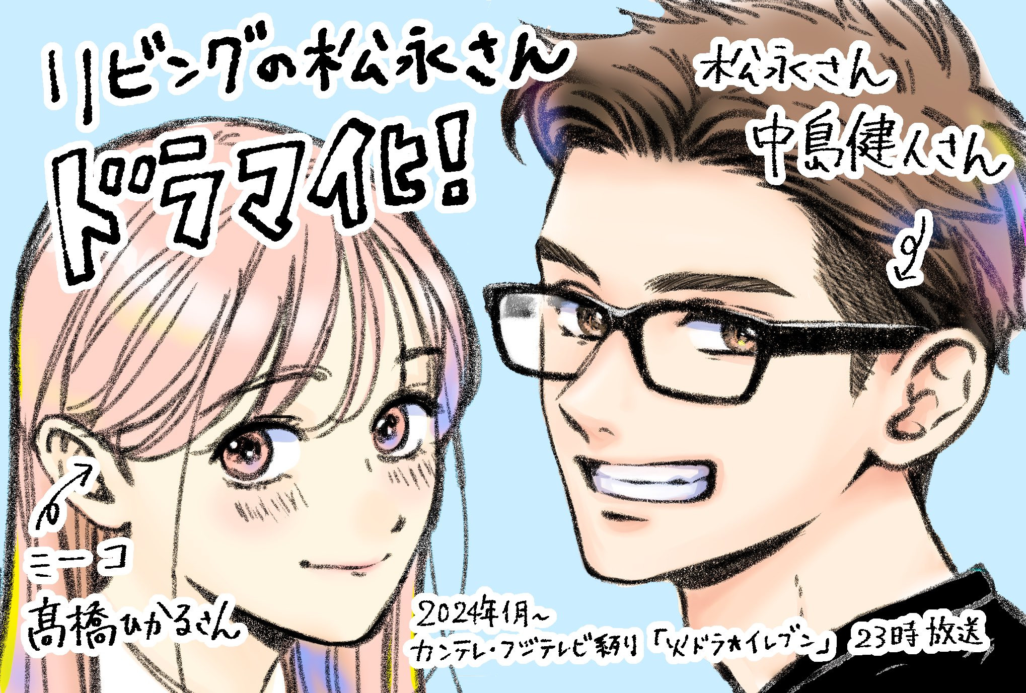 https://Manga News_11/Living-no-Matsunaga-san-dessin-celebration.jpg