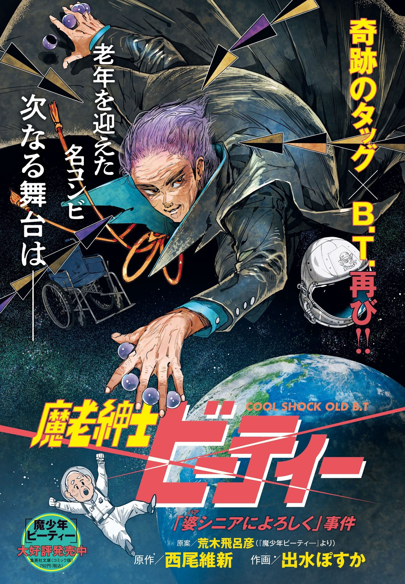 https://Manga News_12/Cool-Shock-BT-oneshot-2024.jpg