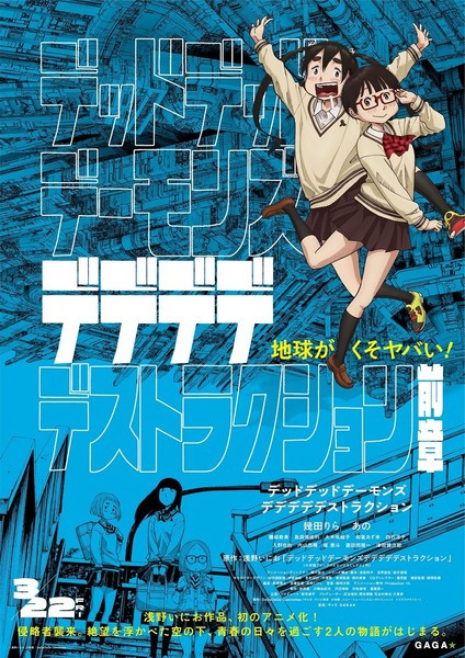 https://Manga News_12/dead-dead-demon-s-dededede-destruction-anime-affiche.jpg