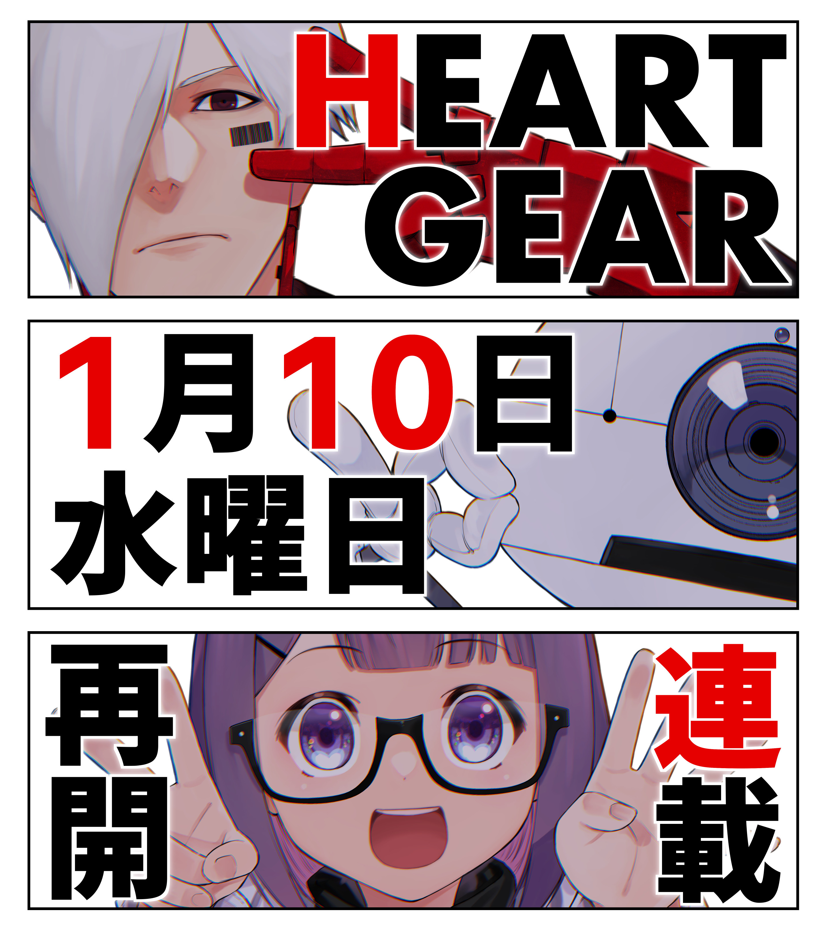 https://Manga News_01/Heart-Gear-reprise-2024.jpg