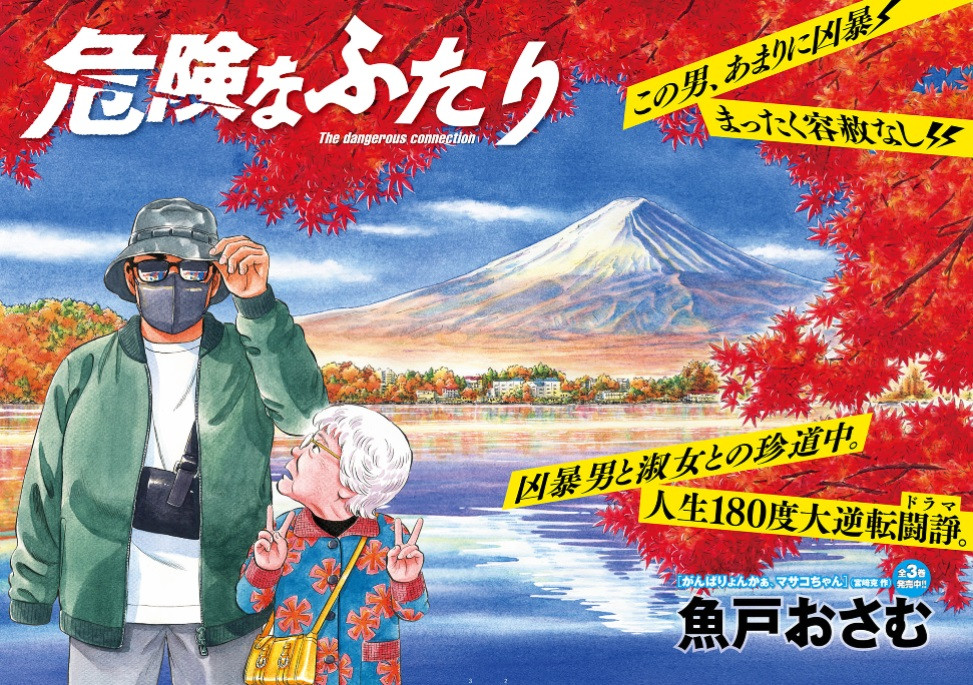 https://Manga News_02/Kinen-na-Futari-Osamu-Uoto.jpg