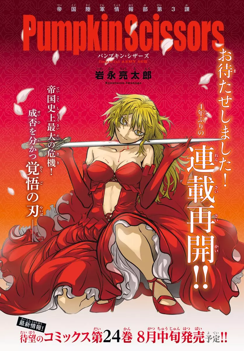 https://Manga News_04/Pumpkin-Scissors-retour-2024.webp