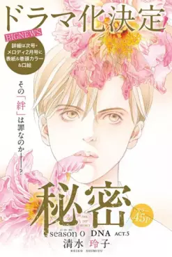 Manga - Manhwa - Himitsu - The Top Secret