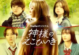 Manga - Manhwa - Kamisama no Ekohiki