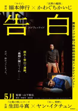 Manga - Manhwa - Kokuhaku - Confession