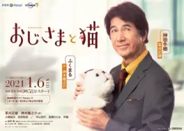 Manga - Manhwa - Ojisama to Neko