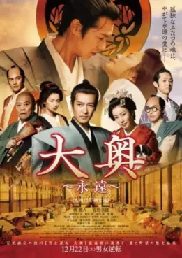 Manga - Manhwa - Ōoku - Film 2012